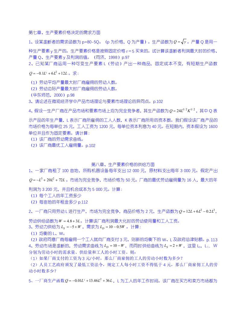 西方经济学习题精编