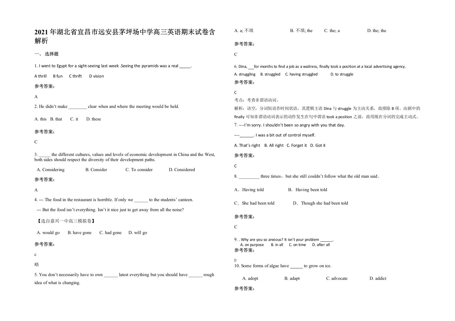 2021年湖北省宜昌市远安县茅坪场中学高三英语期末试卷含解析