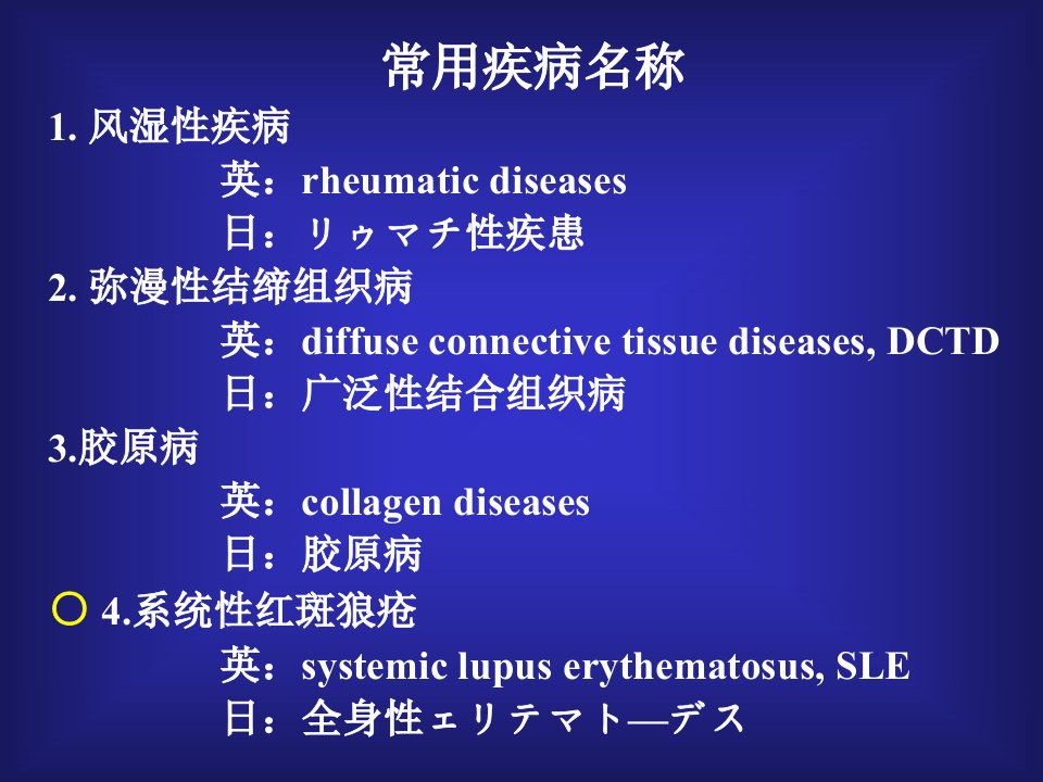 常用疾病名称-中国医科大学