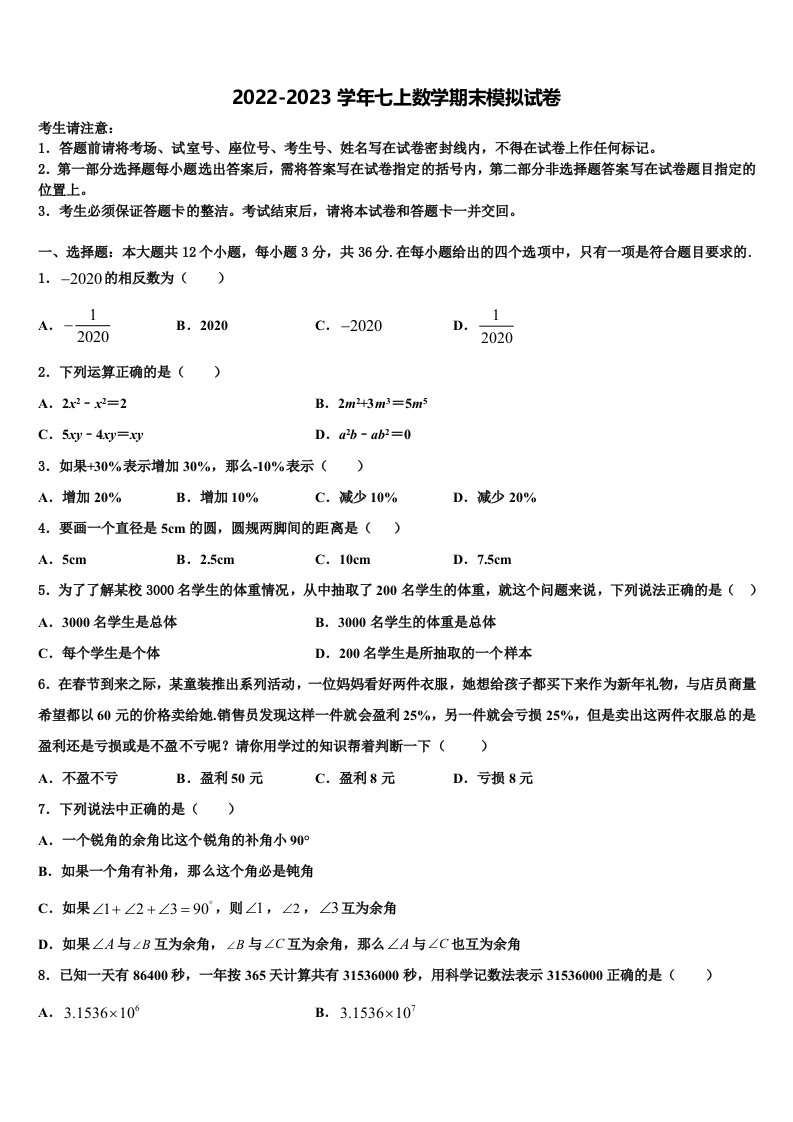 吉林省吉林市第14中学2022年数学七年级第一学期期末考试试题含解析