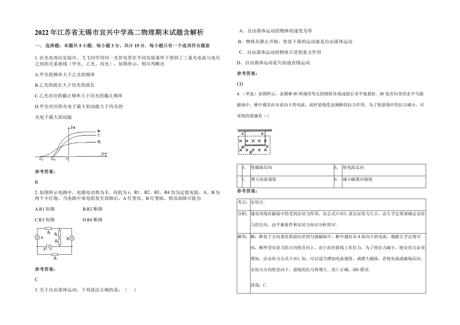 2022年江苏省无锡市宜兴中学高二物理期末试题含解析