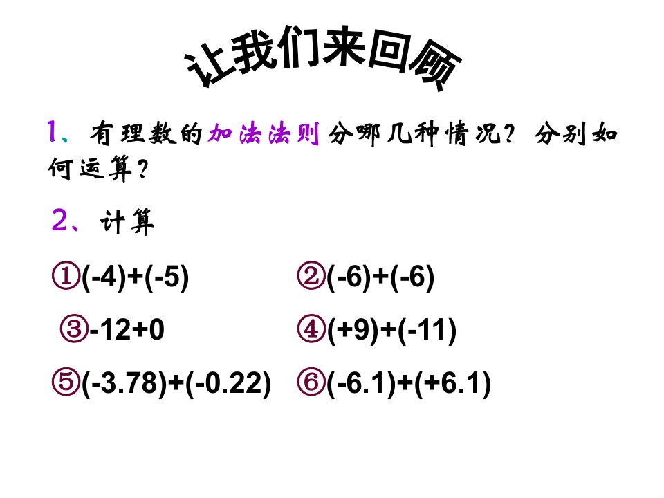 有理数加法运算律