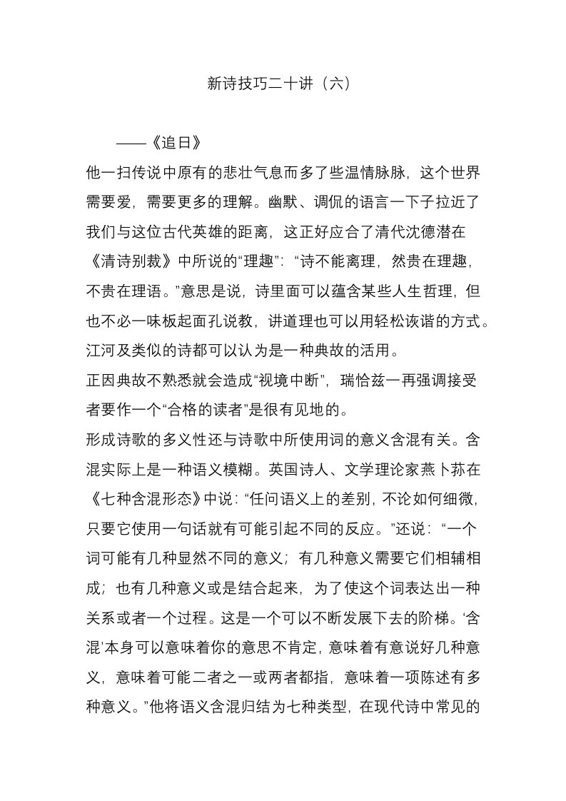 新诗技巧二十讲（六）