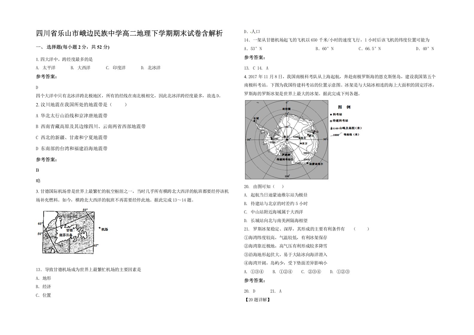 四川省乐山市峨边民族中学高二地理下学期期末试卷含解析