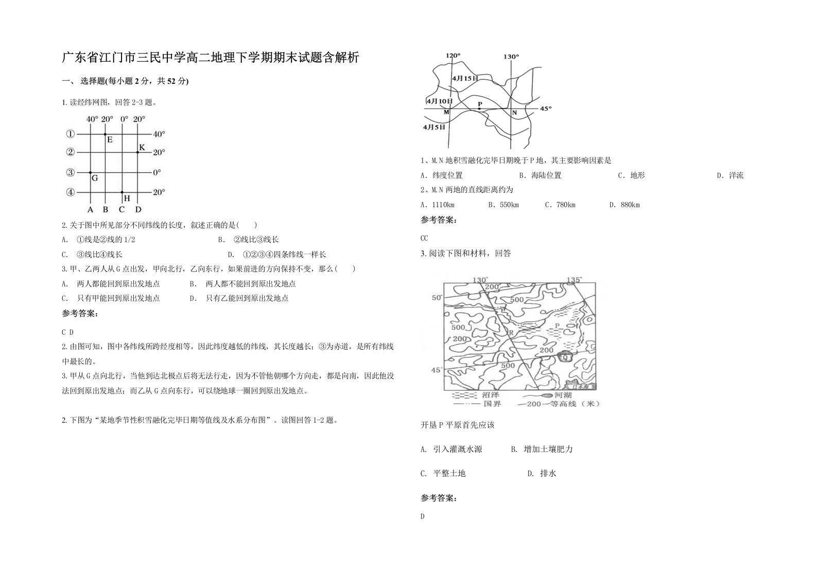 广东省江门市三民中学高二地理下学期期末试题含解析