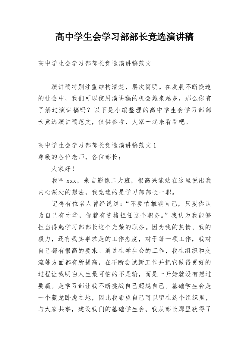 高中学生会学习部部长竞选演讲稿