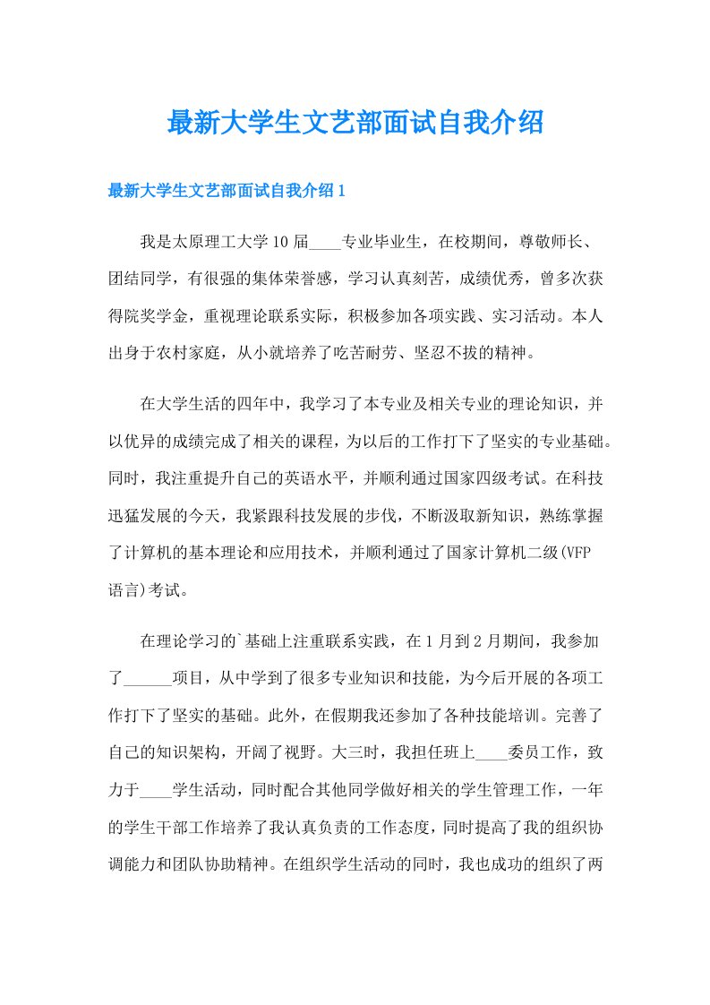 最新大学生文艺部面试自我介绍