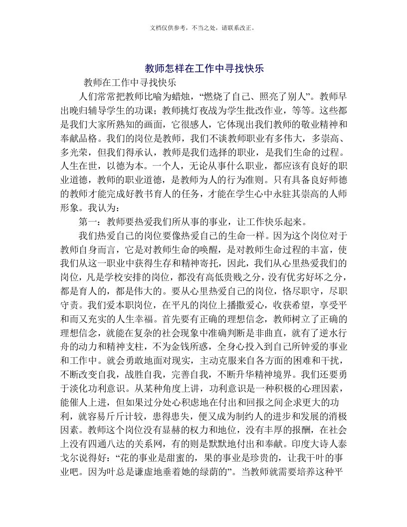 教师在工作中寻找快乐