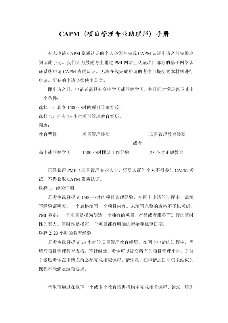 CAPM项目管理助理师中文手册