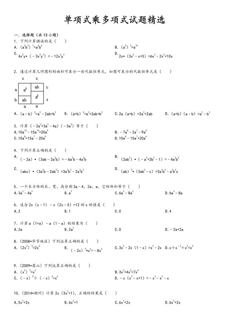 单项式乘多项式试题精选附答案