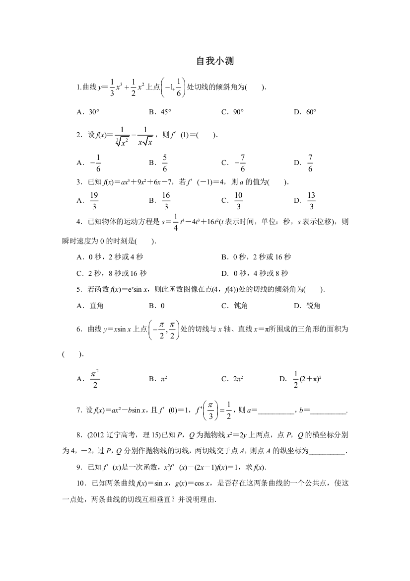 高中数学北师大版选修2-2