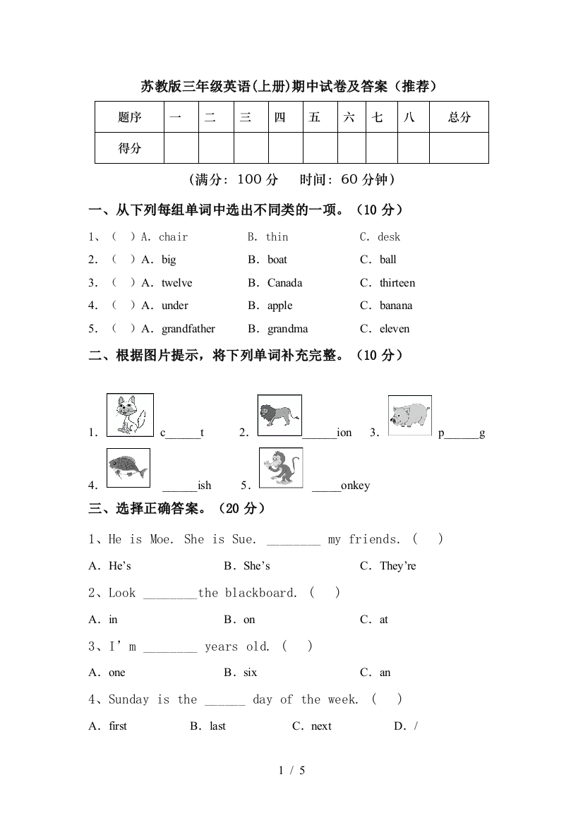 苏教版三年级英语(上册)期中试卷及答案(推荐)