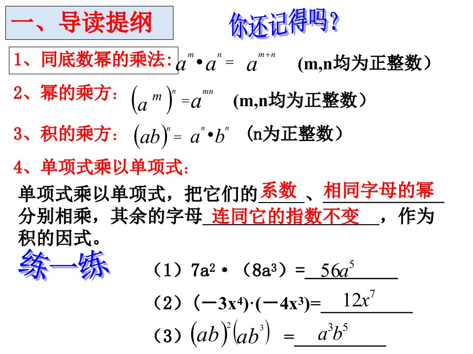 单项式乘以多项式公开课