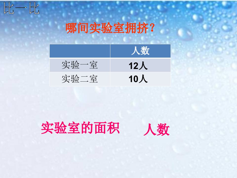 六年级数学上册课件4.认识比人教版共25张PPT