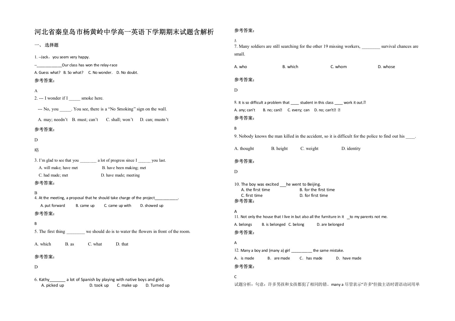 河北省秦皇岛市杨黄岭中学高一英语下学期期末试题含解析