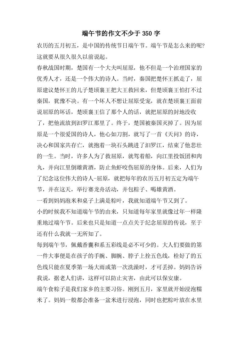 端午节的作文不少于350字