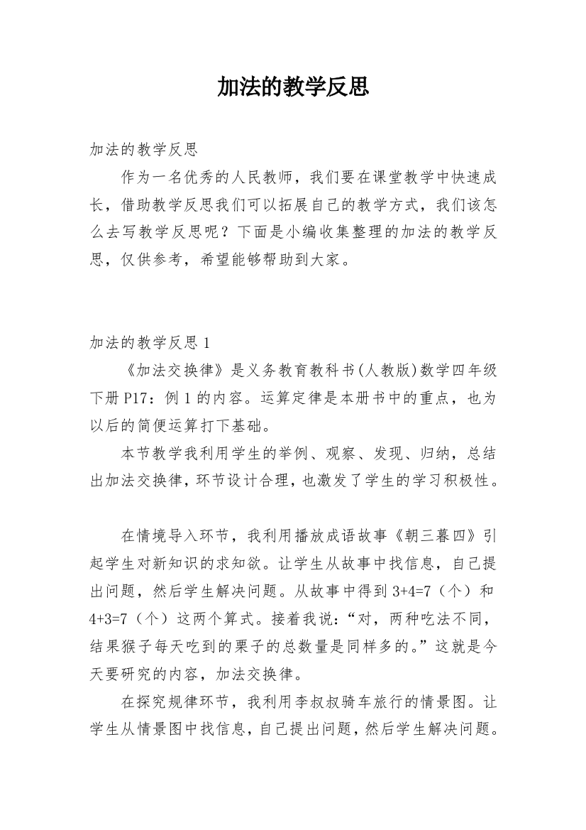 加法的教学反思