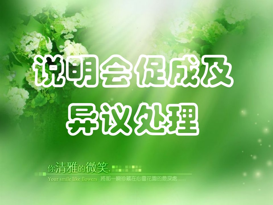 促成3板斧-课件（PPT·精·选）