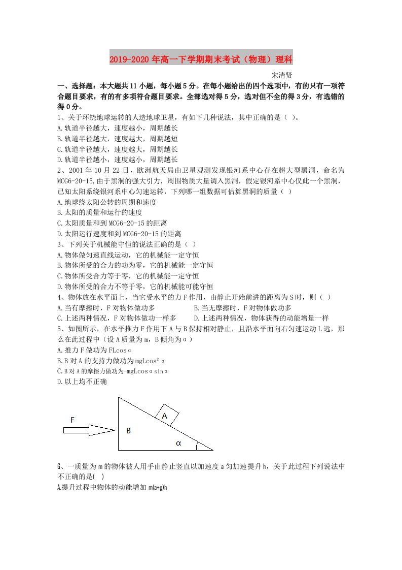 2019-2020年高一下学期期末考试（物理）理科