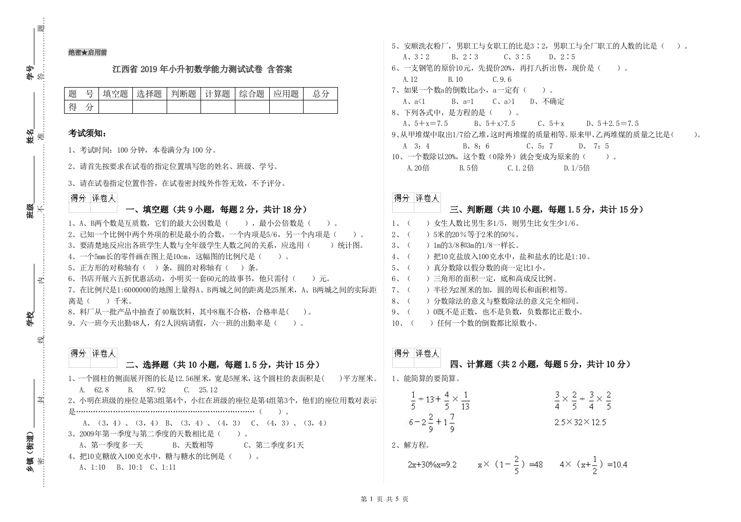 江西省2019年小升初数学能力测试试卷-含答案