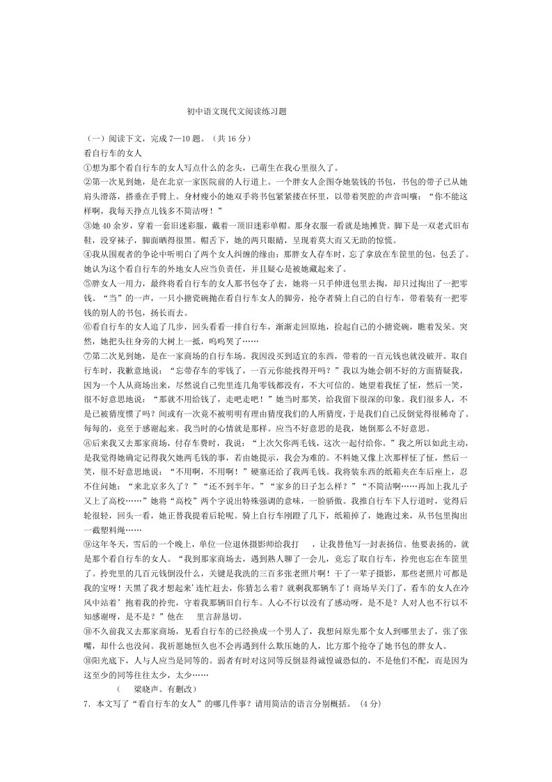 初中语文现代文阅读练习及答案