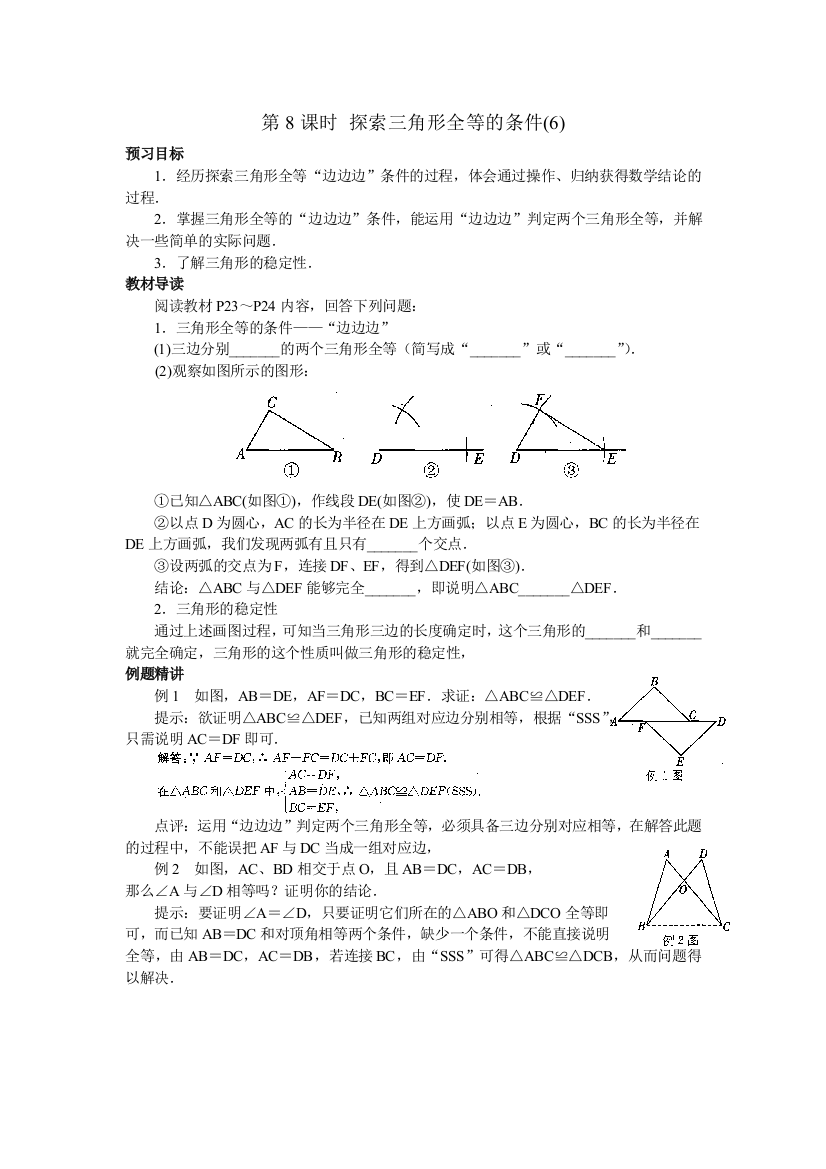 【小学中学教育精选】【小学中学教育精选】江苏省盐城市鞍湖实验学校2013-2014学年七升八学生暑期预习数学（苏科版）八上讲义：第一章