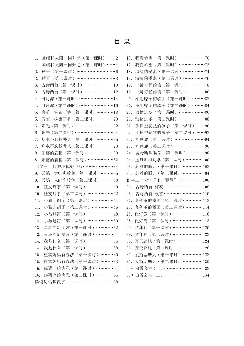 s版二年级语文第一学期导学案