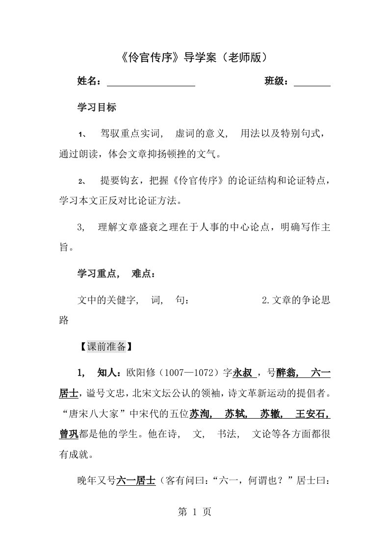 最精美齐全伶官传序导学案教师班附答案