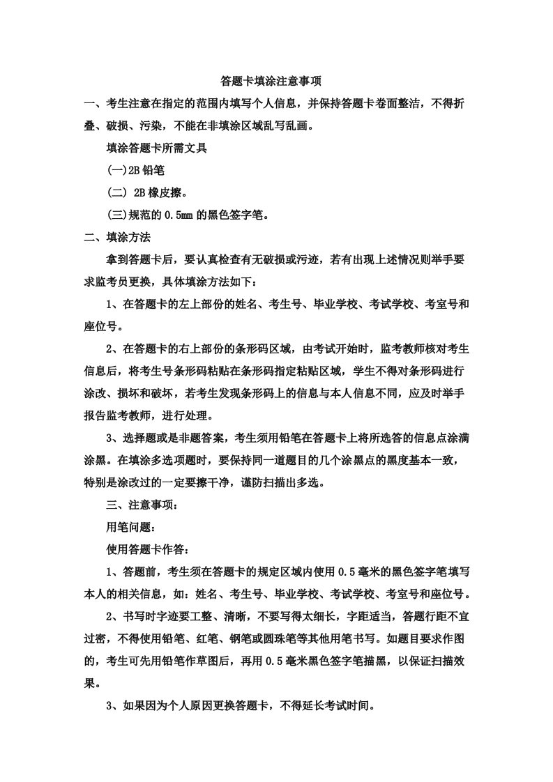 网上阅卷答题卡注意事项