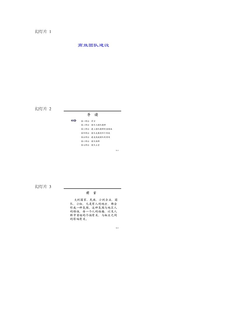 高效团队建设