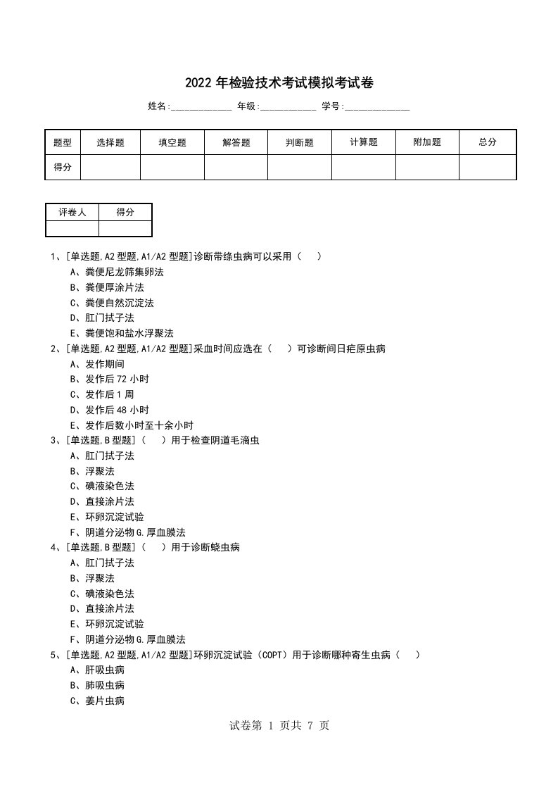 2022年检验技术考试模拟考试卷