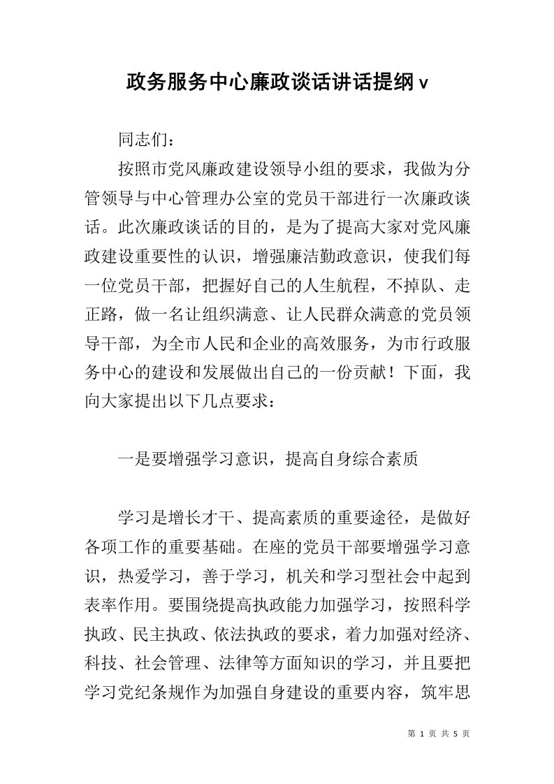 政务服务中心廉政谈话讲话提纲v