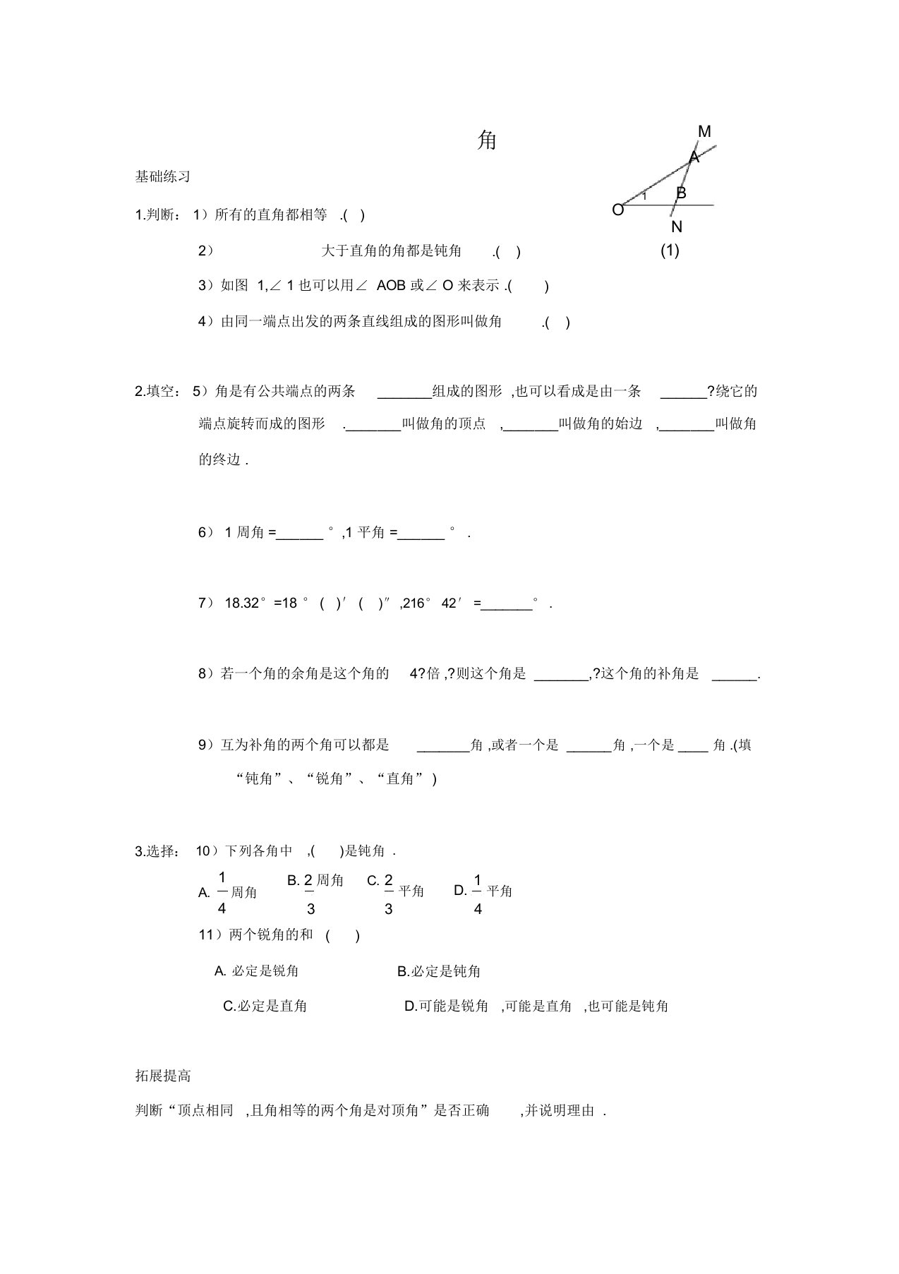 人教版七年级数学上畅优新课堂习题4.3.1角