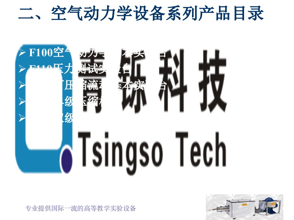 空气动力学实验设备简介