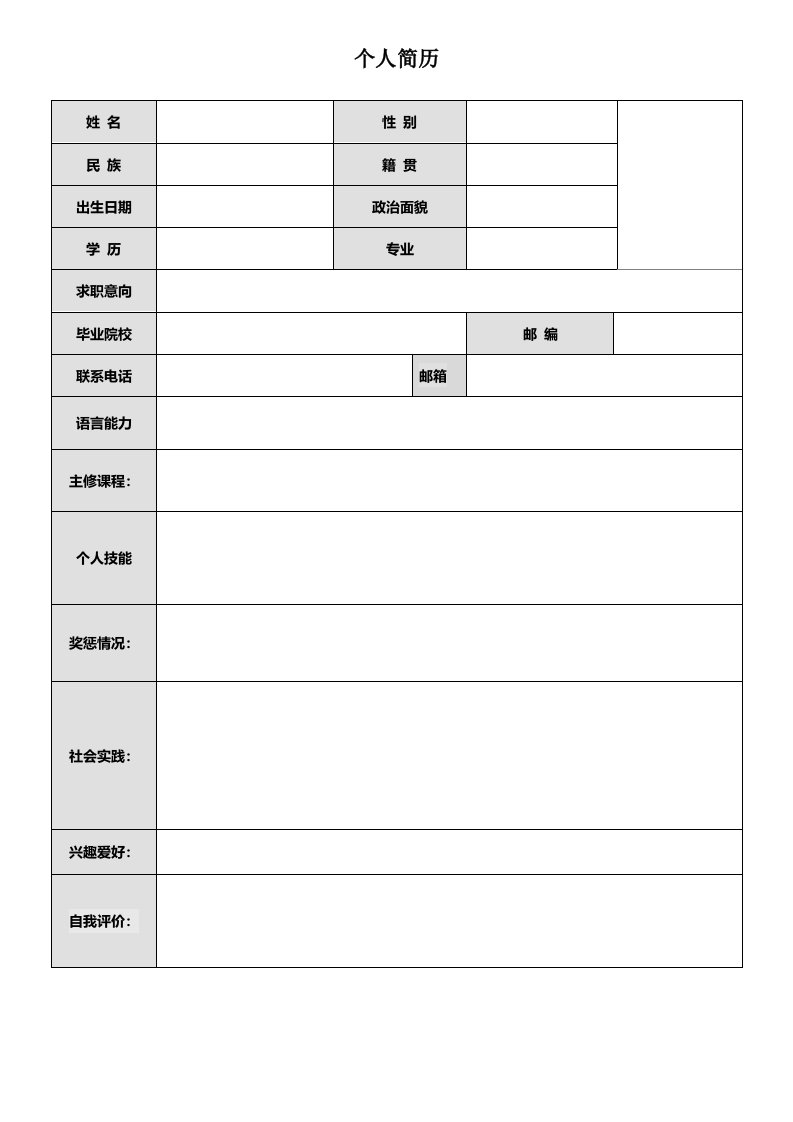 精品文档-空白标准表格01