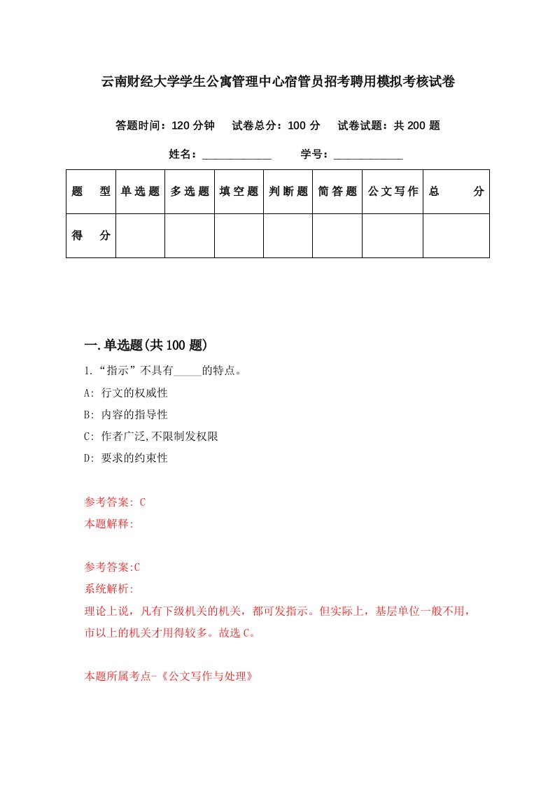 云南财经大学学生公寓管理中心宿管员招考聘用模拟考核试卷2