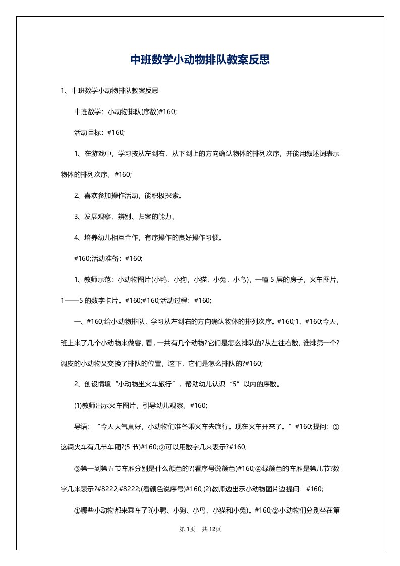 中班数学小动物排队教案反思