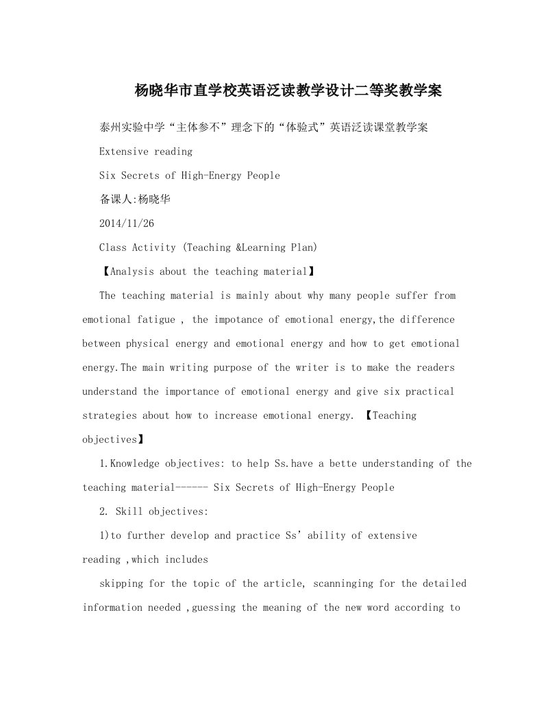 杨晓华市直学校英语泛读教学设计二等奖教学案