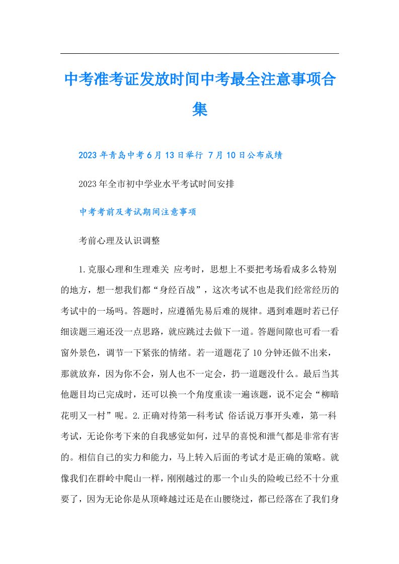 中考准考证发放时间中考最全注意事项合集