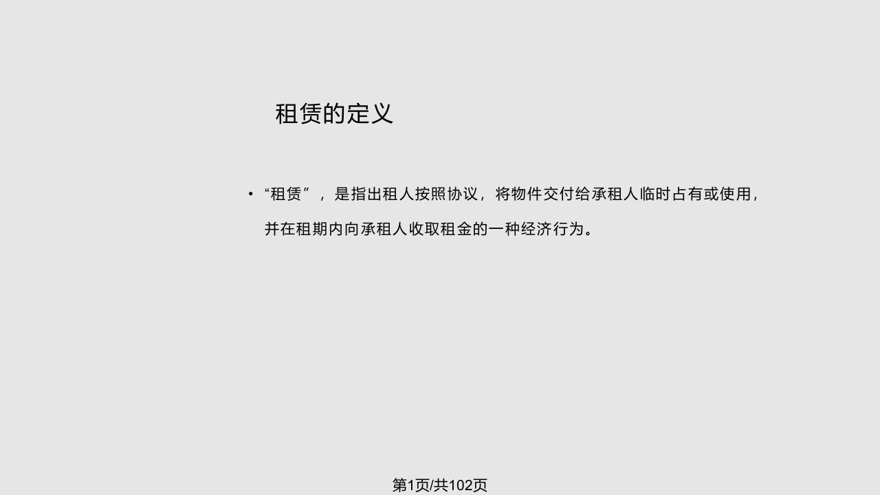 集装箱租赁PPT课件