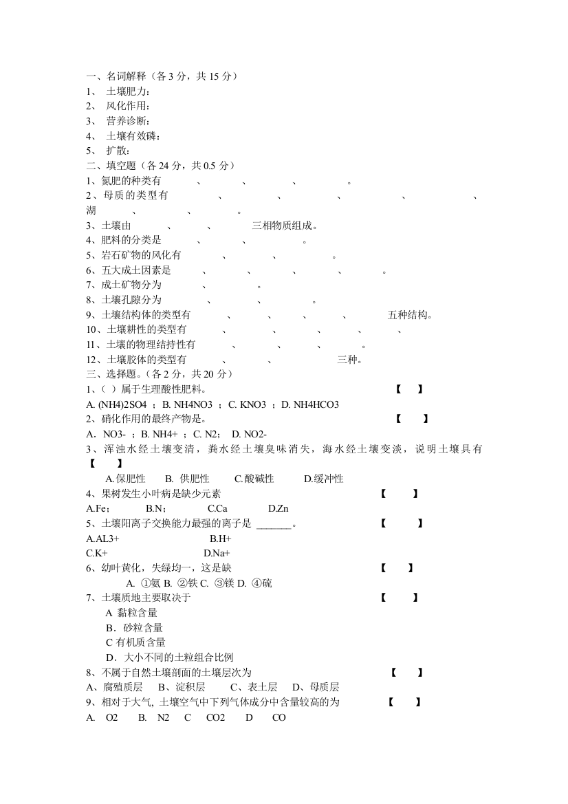 土壤肥料学试题29