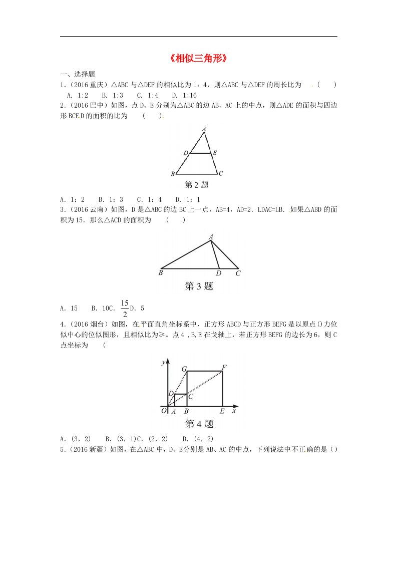 2017年中考数学专题复习相似三角形同步训练