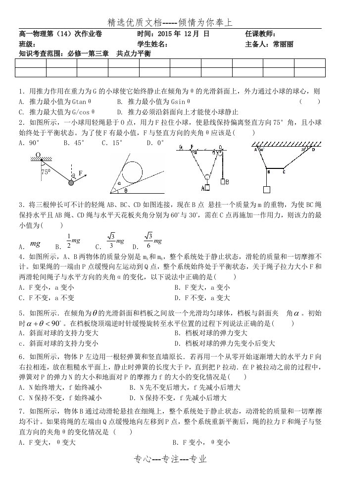 高一物理共点力平衡经典习题(共9页)