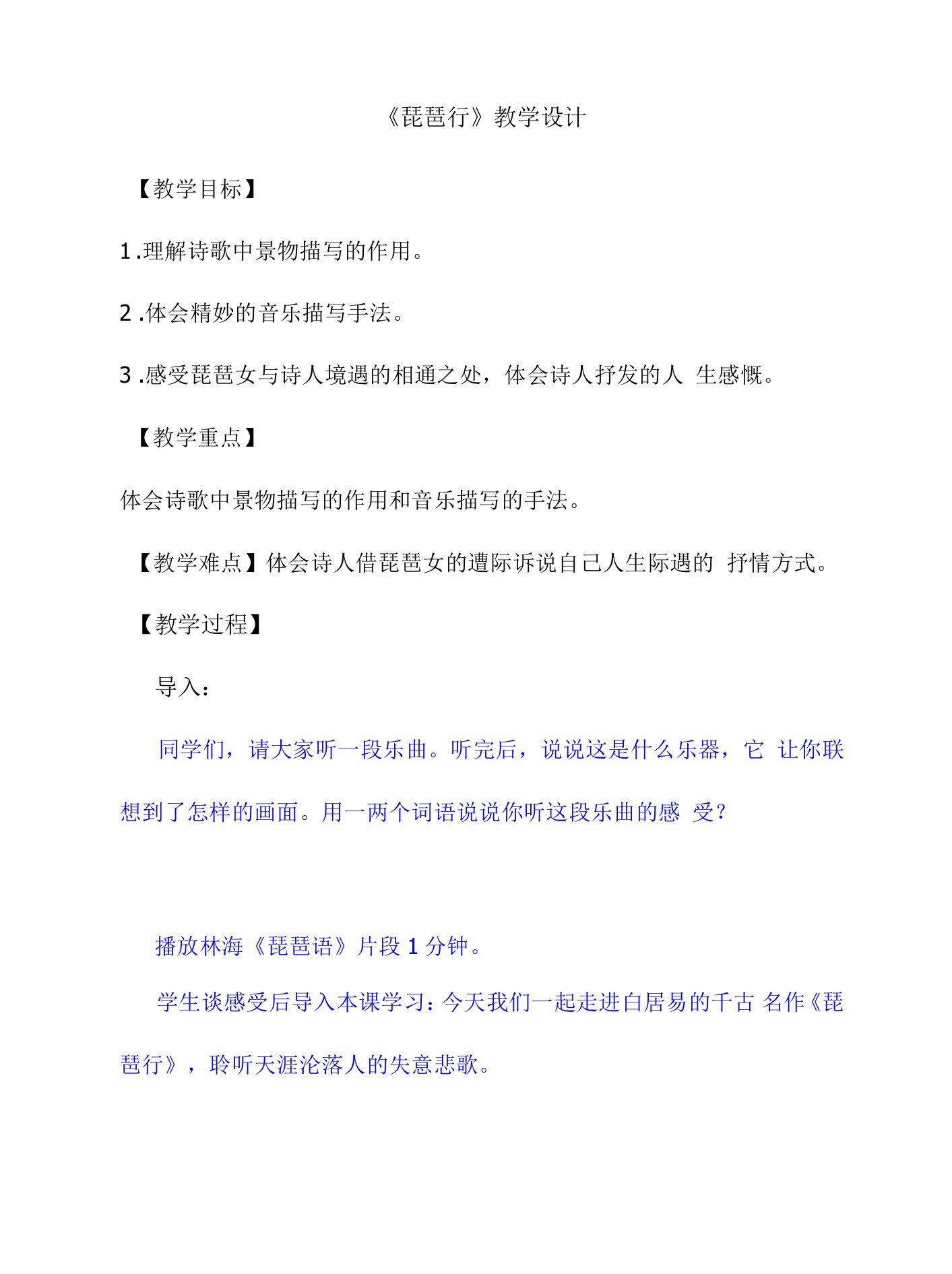 《琵琶行（并序）》教学设计+2021—2022学年人教版高中语文必修三