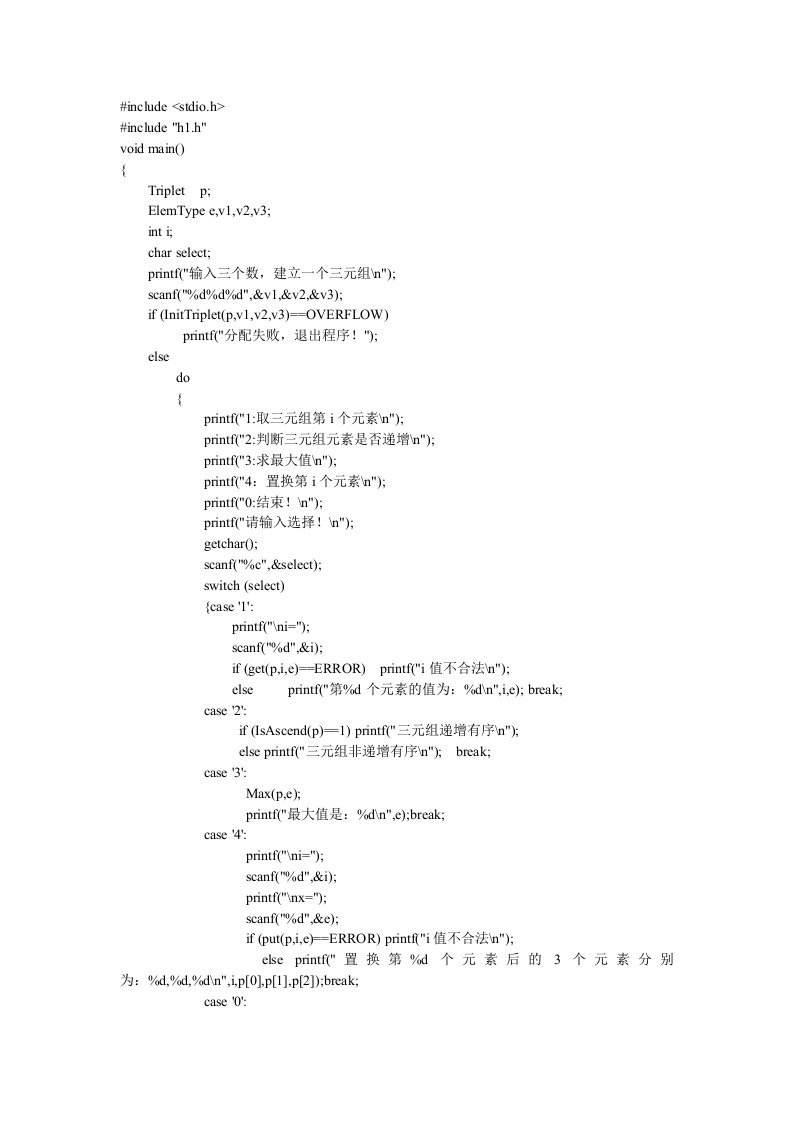 数据结构(C语言版)三元组的基本操作