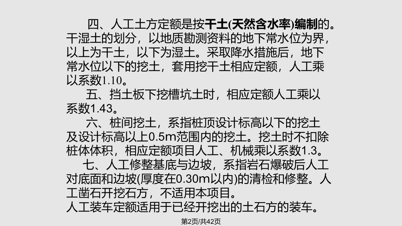 土石方工程计算与定额应用