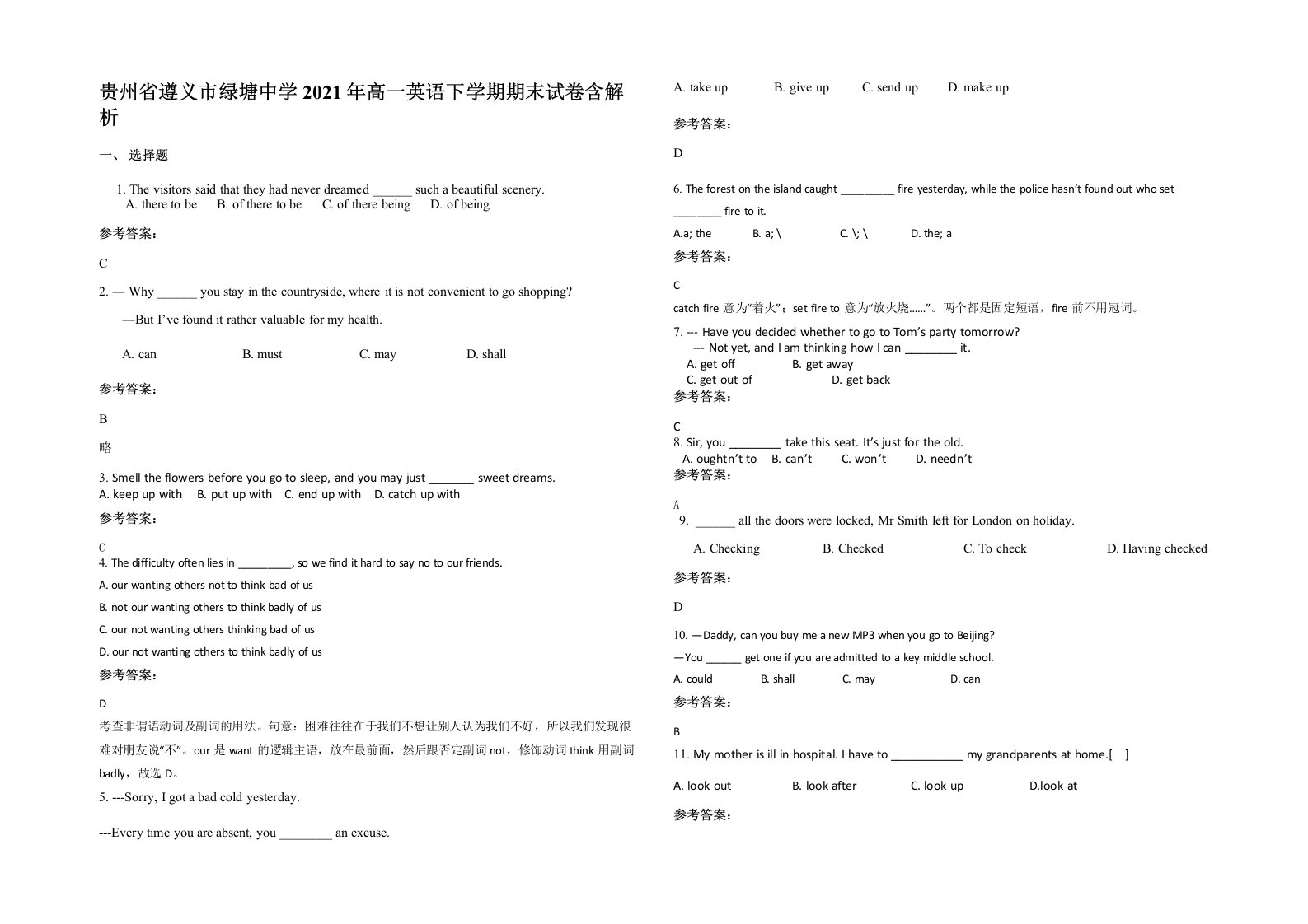 贵州省遵义市绿塘中学2021年高一英语下学期期末试卷含解析