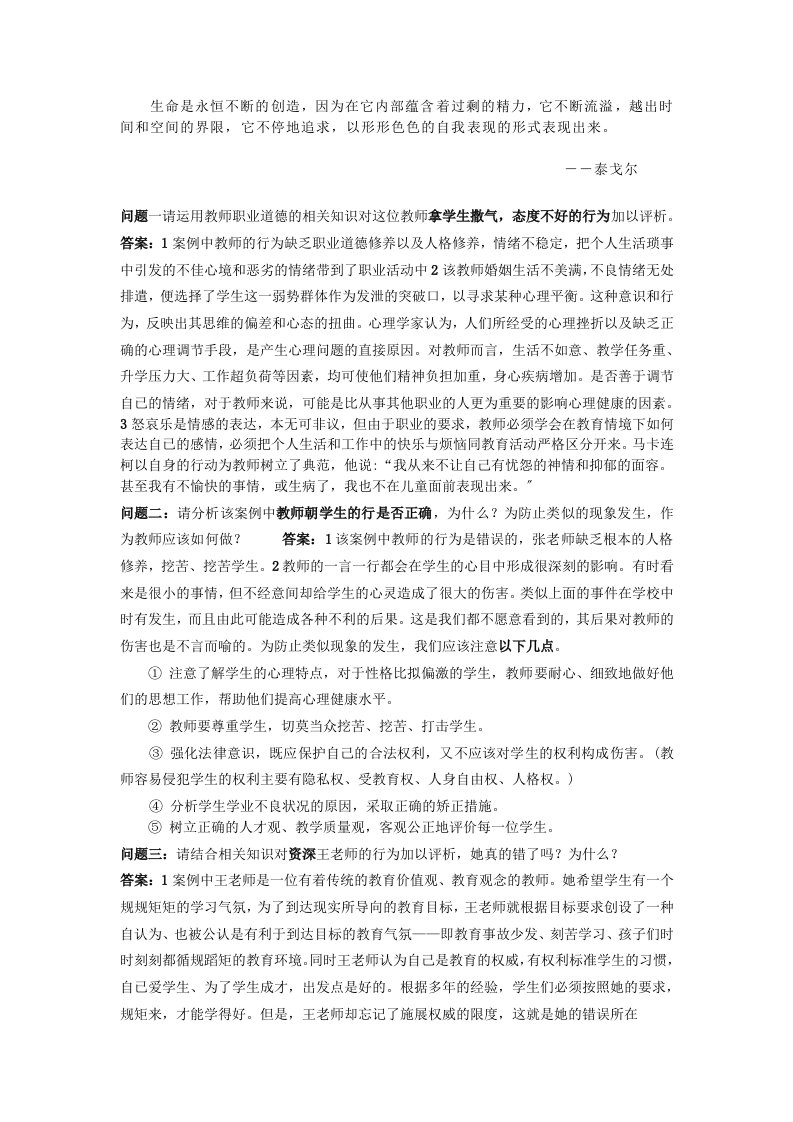 计算机Pbroml教育学案例分析题考试版