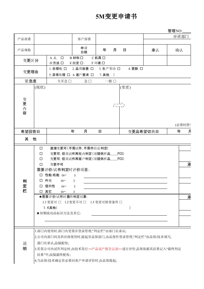 5M变更申请书