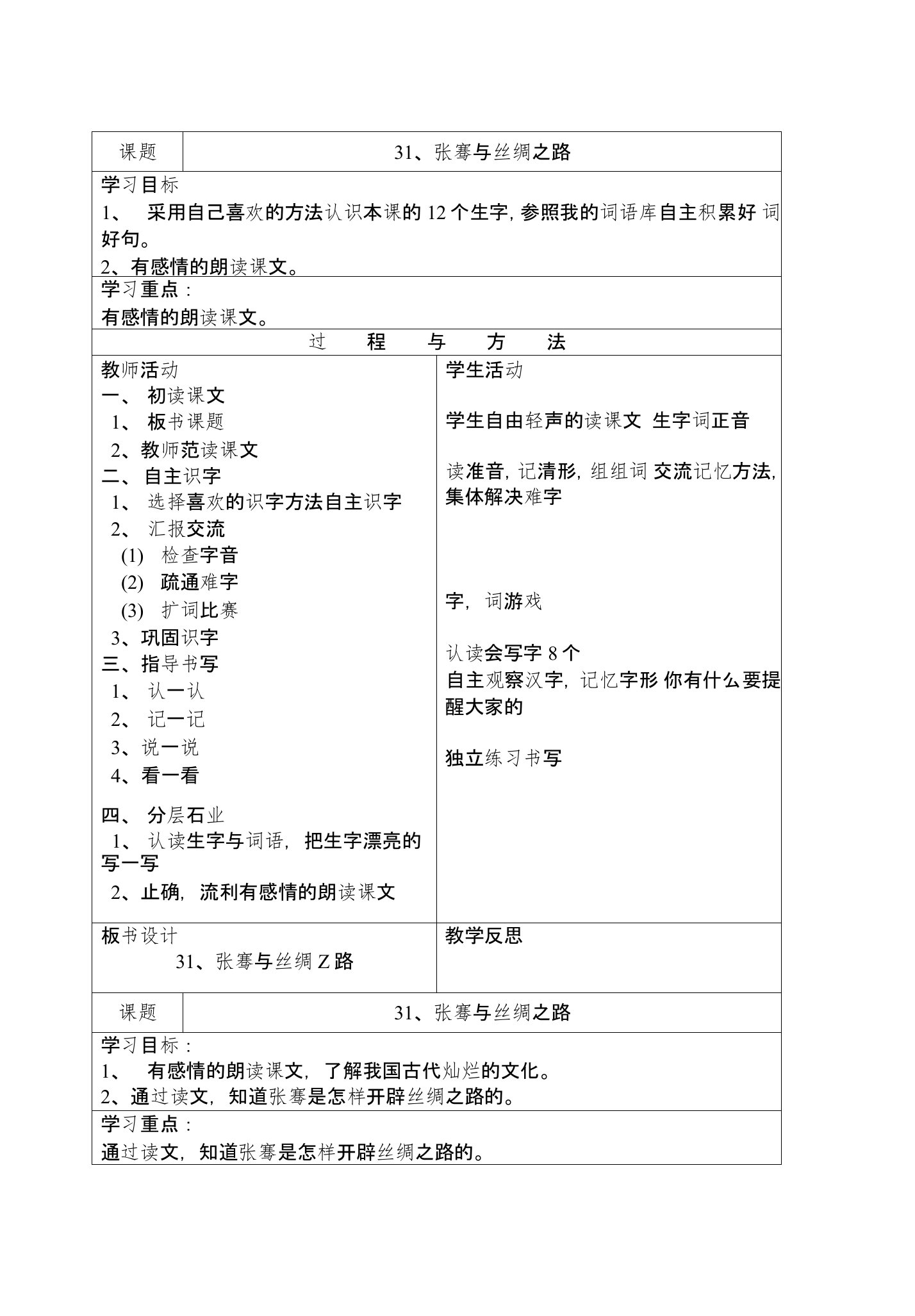 张骞与丝绸之路教案小学语文四年级教案学案教学反思设计